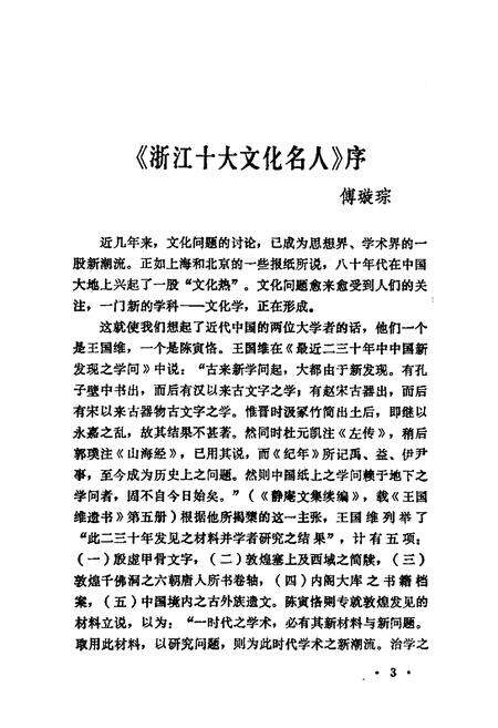 《浙江十大文化名人志》.pdf电子版_浙江省志预览图3