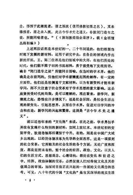 《浙江十大文化名人志》.pdf电子版_浙江省志预览图4