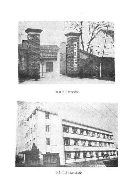 《嵊县卫生志》.pdf电子版_浙江省志预览图5