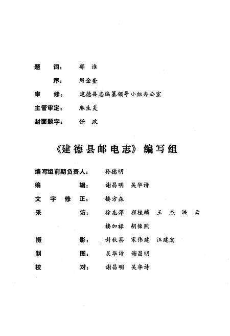 《建德县邮电志》.pdf电子版_浙江省志预览图2