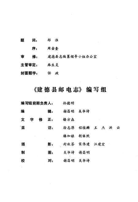 《建德县邮电志》.pdf电子版_浙江省志预览图4