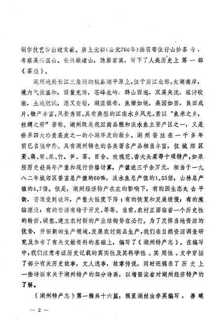 《湖州特产志(第一辑)》.pdf电子版_浙江省志预览图2