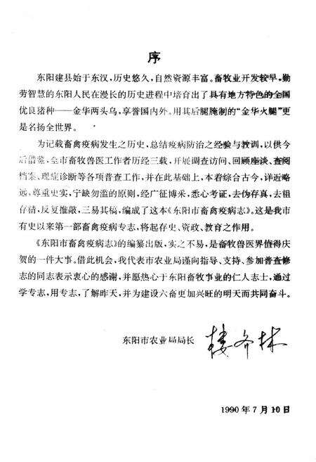 《东阳市畜禽疫病志》.pdf电子版_浙江省志预览图2