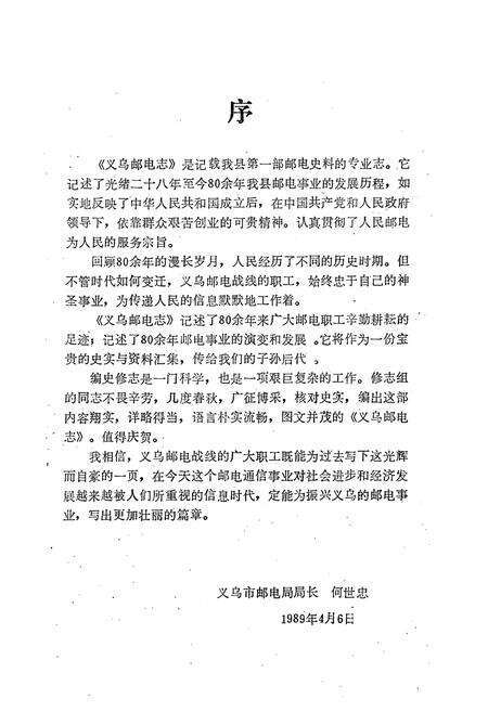 《义乌邮电志》.pdf电子版_浙江省志预览图3