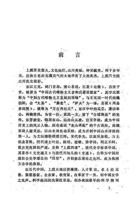 《上虞贤人志集》.pdf电子版_浙江省志预览图2