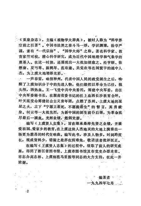 《上虞贤人志集》.pdf电子版_浙江省志预览图3