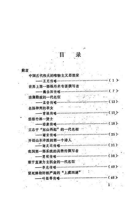 《上虞贤人志集》.pdf电子版_浙江省志预览图4