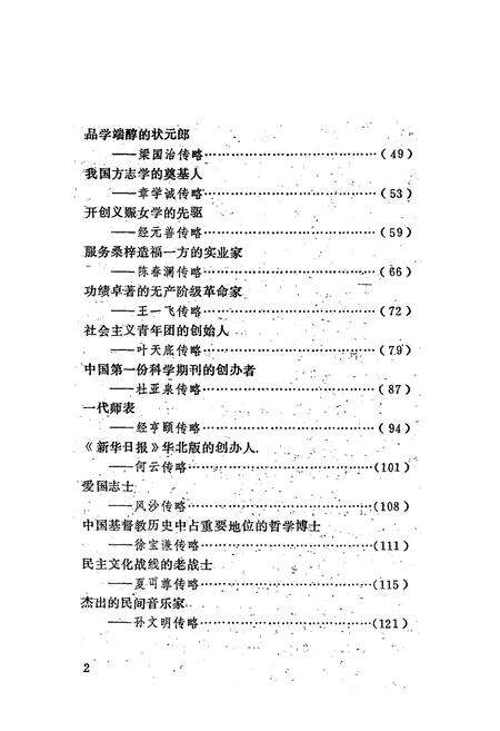 《上虞贤人志集》.pdf电子版_浙江省志预览图5