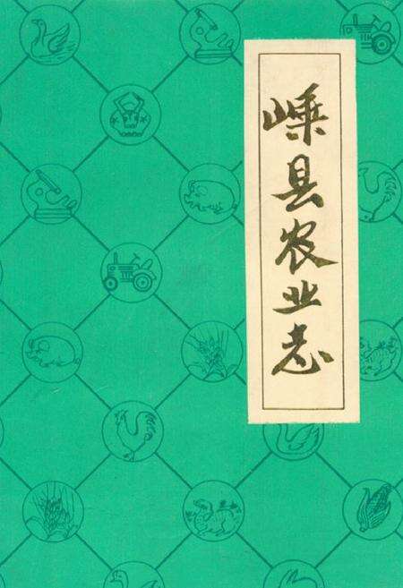《嵊县农业志》.pdf电子版_浙江省志缩略图