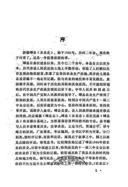 《嵊县农业志》.pdf电子版_浙江省志预览图1