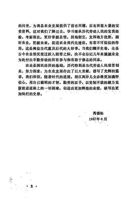 《嵊县农业志》.pdf电子版_浙江省志预览图2