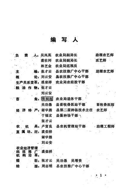 《嵊县农业志》.pdf电子版_浙江省志预览图3