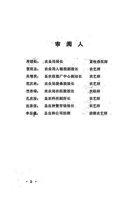 《嵊县农业志》.pdf电子版_浙江省志预览图4