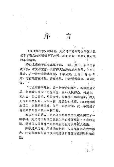 《岩口水库志》.pdf电子版_浙江省志预览图3