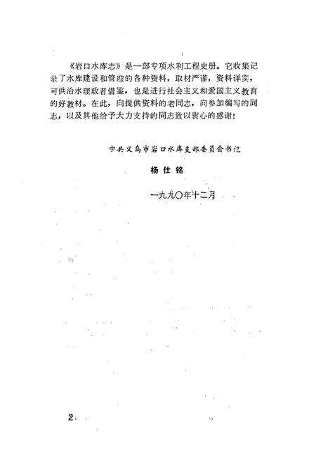 《岩口水库志》.pdf电子版_浙江省志预览图4