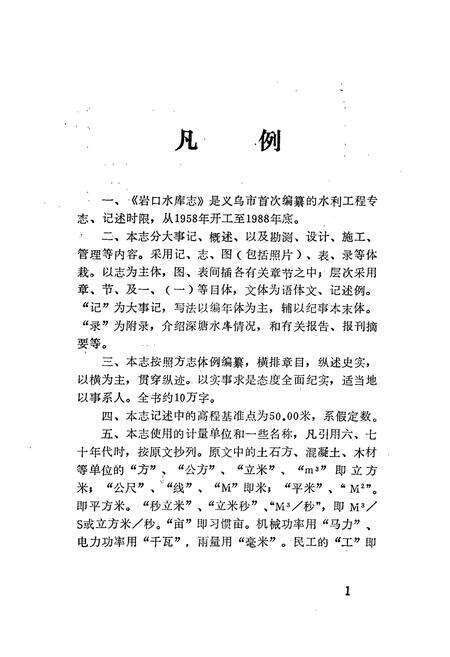 《岩口水库志》.pdf电子版_浙江省志预览图5