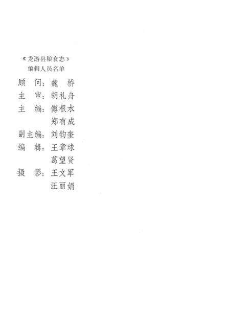 《龙游县粮食志》.pdf电子版_浙江省志预览图2