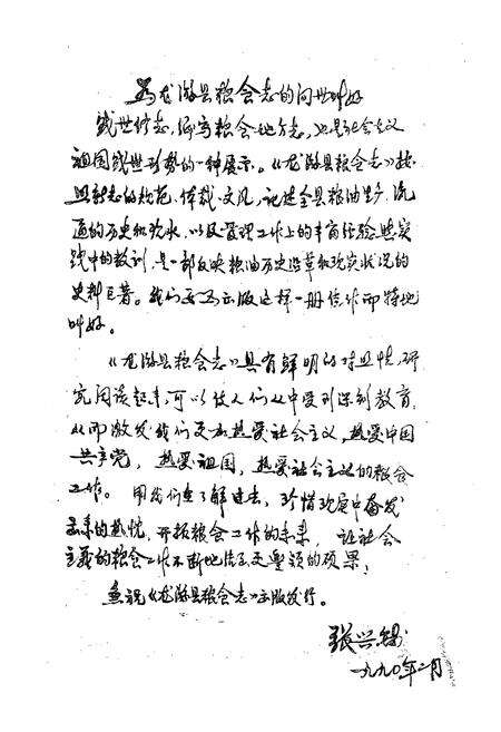 《龙游县粮食志》.pdf电子版_浙江省志预览图4