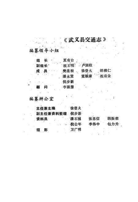 《武义县交通志》.pdf电子版_浙江省志预览图2