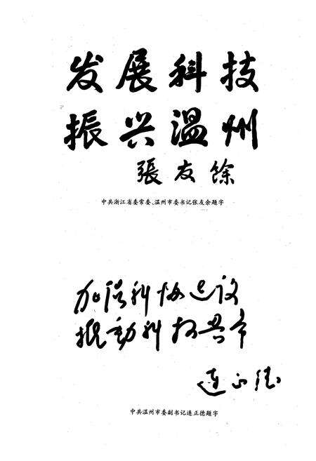 《温州市科协志(1959-1989)》.pdf电子版_浙江省志预览图2