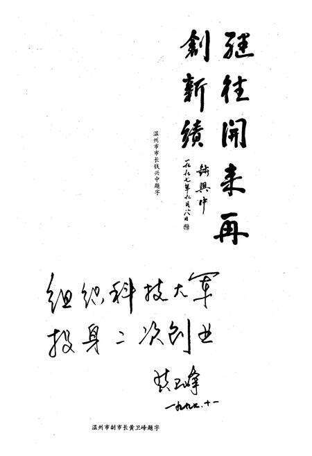 《温州市科协志(1959-1989)》.pdf电子版_浙江省志预览图3