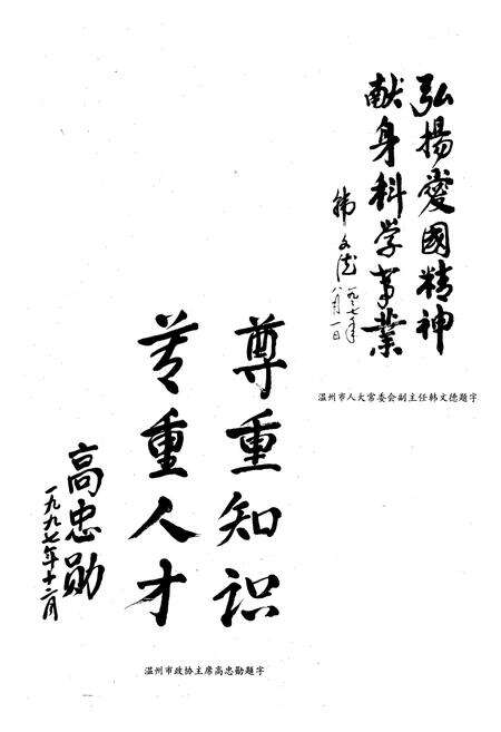 《温州市科协志(1959-1989)》.pdf电子版_浙江省志预览图4