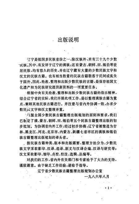《杭州八旗驻防营志略绥远旗志京口八旗志福州驻防志(附琴江志)》.pdf电子版_浙江省志预览图2