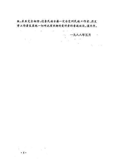 《杭州八旗驻防营志略绥远旗志京口八旗志福州驻防志(附琴江志)》.pdf电子版_浙江省志预览图5