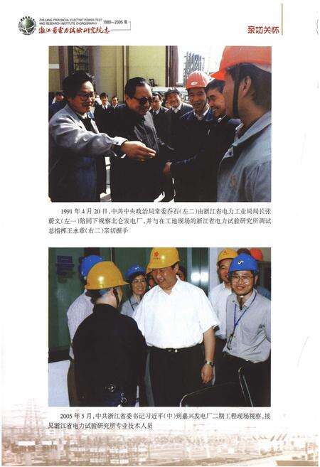 《浙江省电力试验研究院志(1989-2005年)》.pdf电子版_浙江省志预览图5