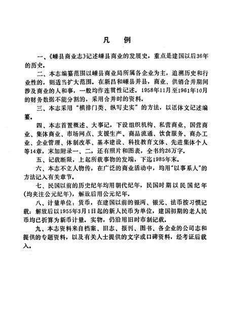 《嵊县商业志》.pdf电子版_浙江省志预览图2