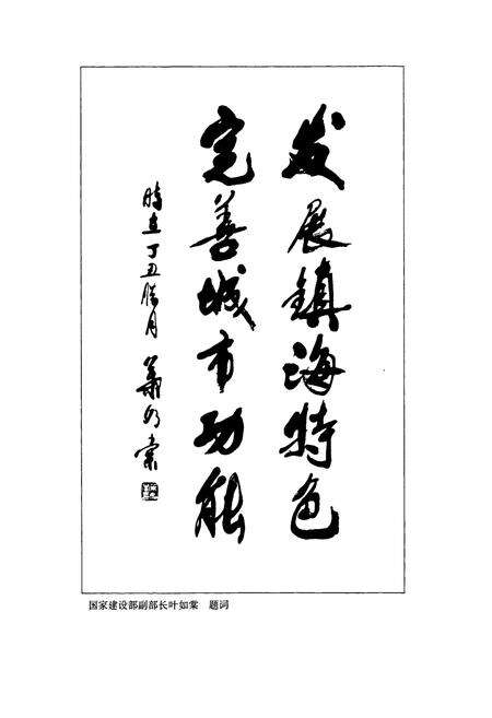 《宁波市镇海区城乡建设志》.pdf电子版_浙江省志预览图2