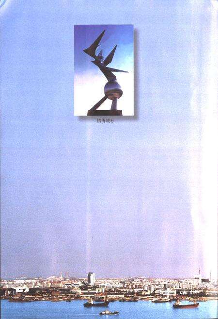 《宁波市镇海区城乡建设志》.pdf电子版_浙江省志预览图5