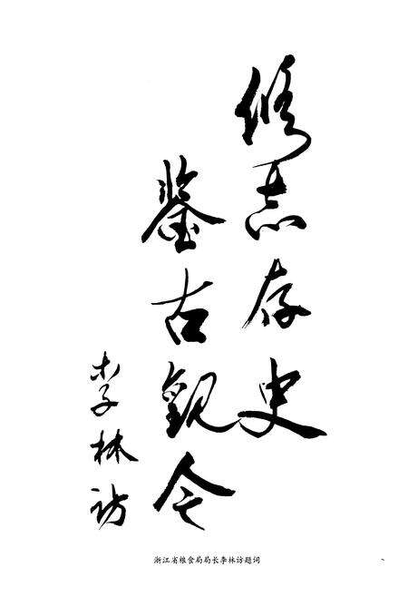 《金华市粮食志》.pdf电子版_浙江省志预览图2