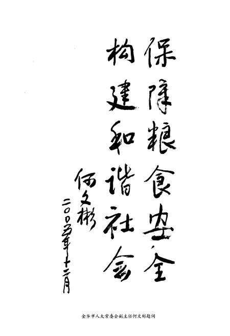 《金华市粮食志》.pdf电子版_浙江省志预览图4