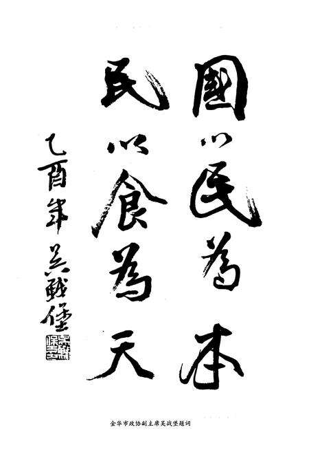 《金华市粮食志》.pdf电子版_浙江省志预览图5