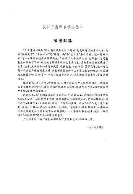 《嘉善县乡镇志》.pdf电子版_浙江省志预览图4