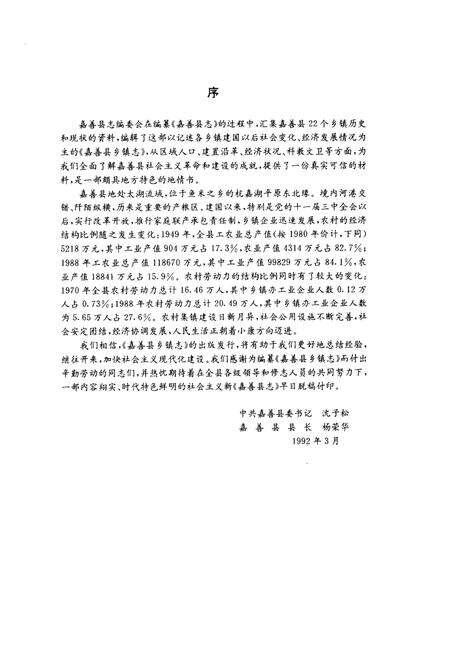 《嘉善县乡镇志》.pdf电子版_浙江省志预览图5