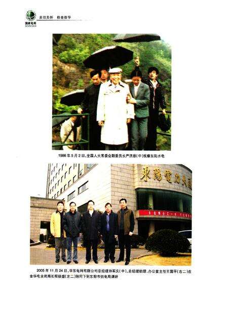 《东阳市电力工业志(1935~2005)》.pdf电子版_浙江省志预览图5