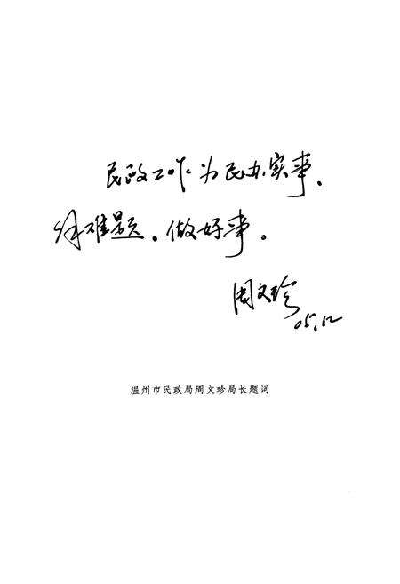 《永嘉县民政志》.pdf电子版_浙江省志预览图4