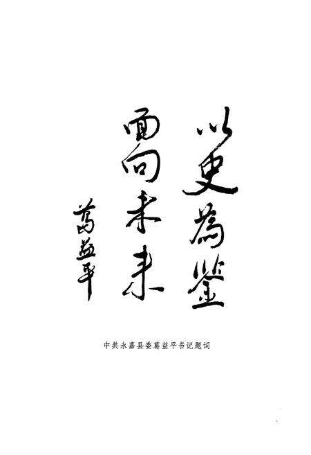 《永嘉县民政志》.pdf电子版_浙江省志预览图5