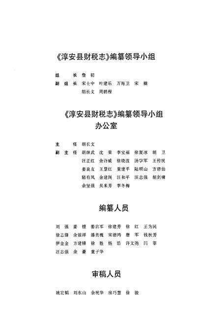 《淳安县财政税务志(1986-2007)》.pdf电子版_浙江省志预览图4