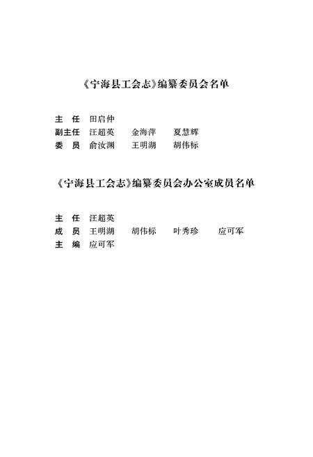 《宁海县工会志》.pdf电子版_浙江省志预览图3