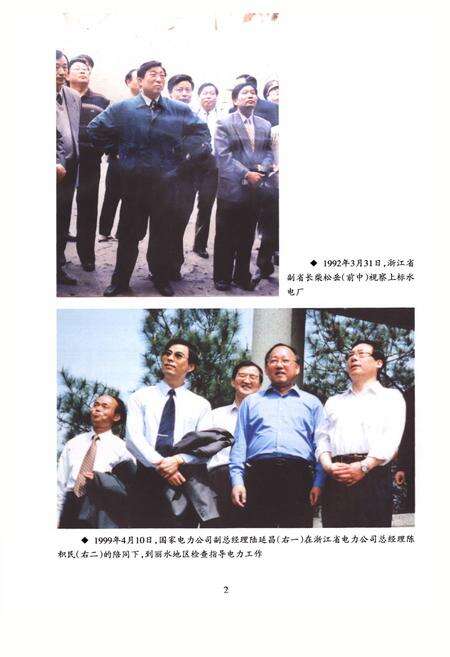 《丽水市电力工业志(1991~2005)》.pdf电子版_浙江省志预览图3