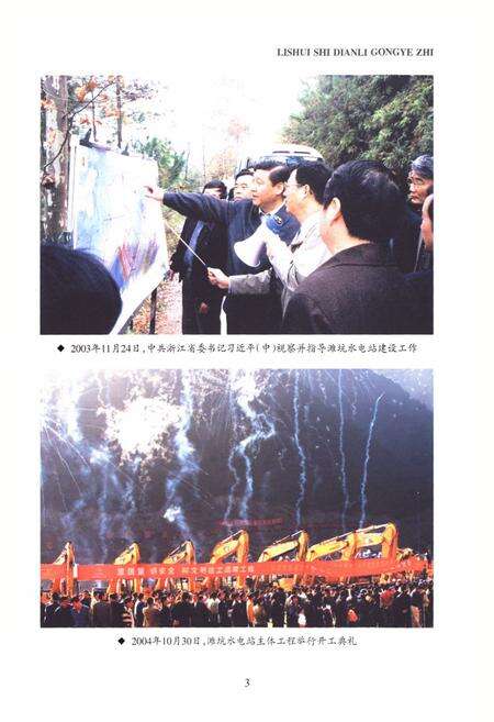 《丽水市电力工业志(1991~2005)》.pdf电子版_浙江省志预览图4