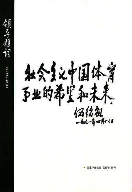 《温州体育运动学校校志》.pdf电子版_浙江省志预览图4