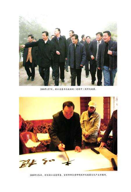 《开化县文化志(1986-2009)》.pdf电子版_浙江省志预览图3