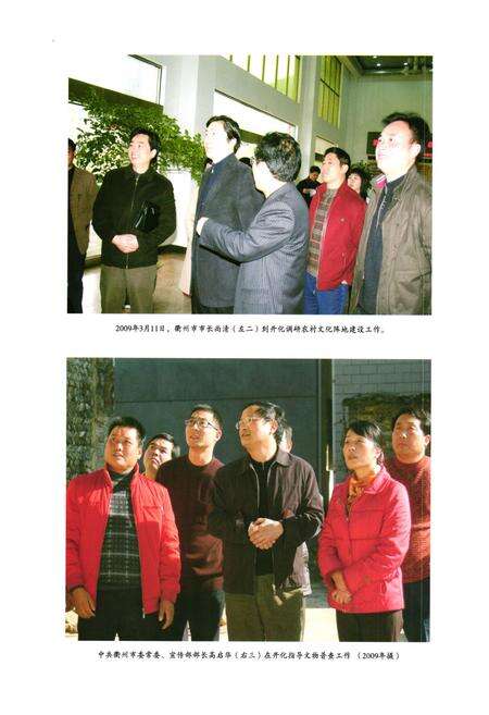 《开化县文化志(1986-2009)》.pdf电子版_浙江省志预览图5