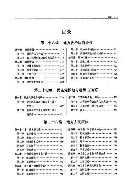 《临安市志(1989-2005)下册》.pdf电子版_浙江省志预览图2