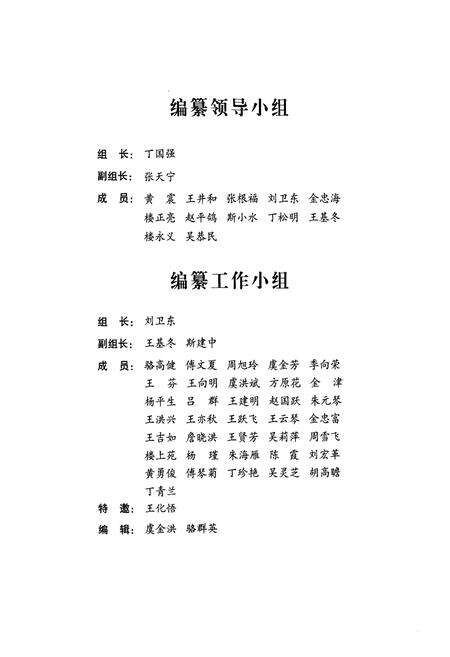《义岛市中心医院院志(1941-2011)》.pdf电子版_浙江省志预览图2