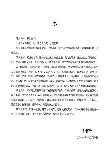 《义岛市中心医院院志(1941-2011)》.pdf电子版_浙江省志预览图4